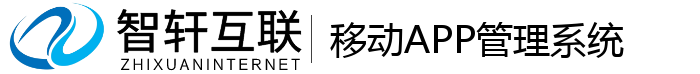 移动APP管理系统